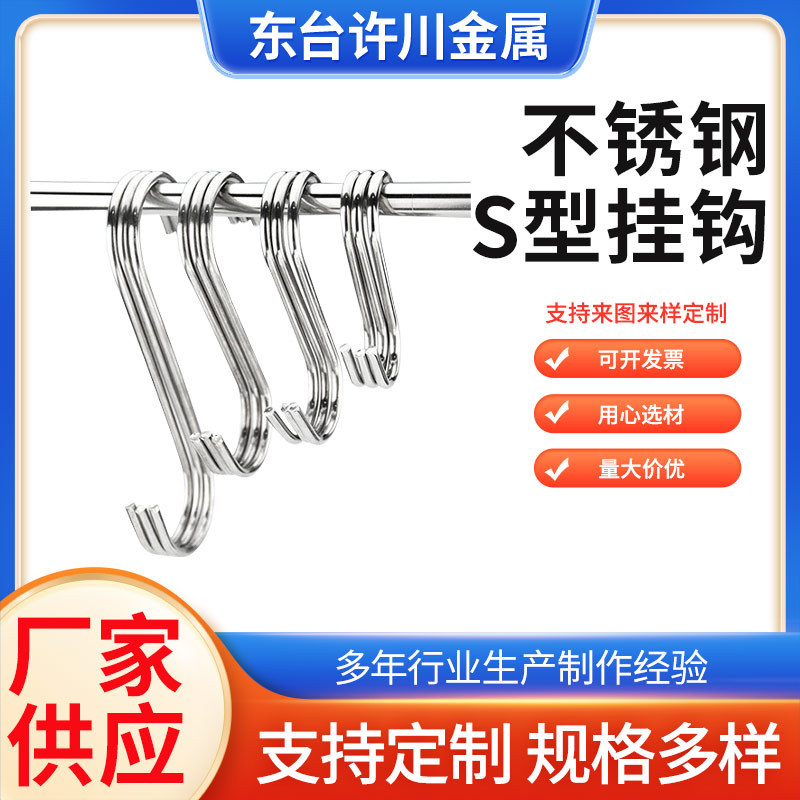 304不锈钢S钩厨房横杆金属挂钩房s钩学生课桌挂钩金属铁吊钩挂钩