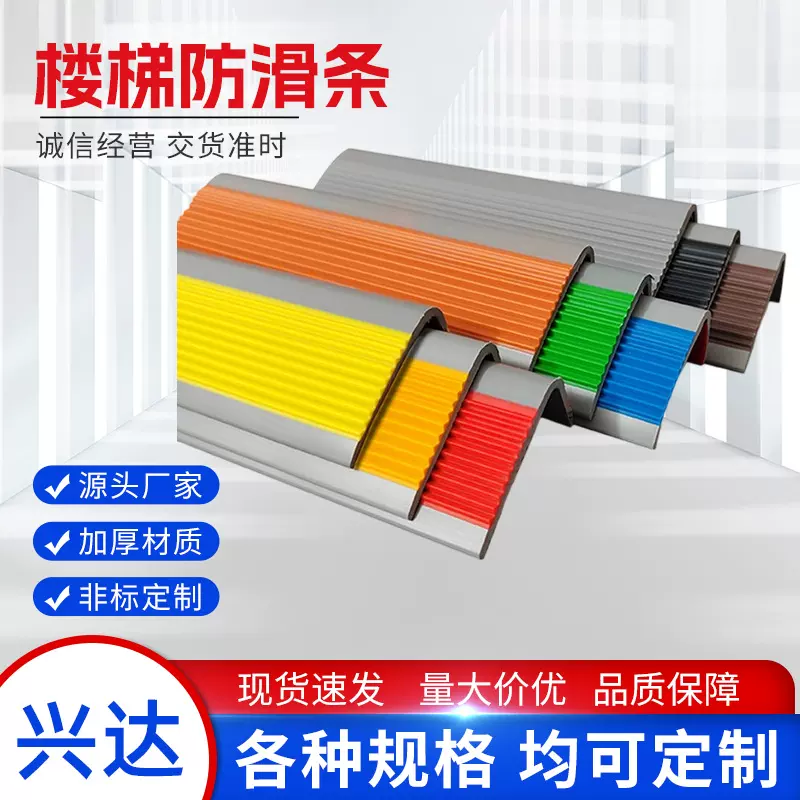 楼梯防滑条PVC自粘台阶防滑贴条幼儿园学校楼梯踏步L型收边包边条