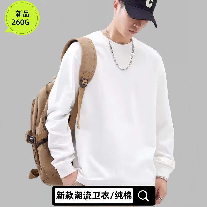 新款卫衣260g圆领纯棉宽松长袖打底衫定制情侣衫春秋重磅纯色卫衣|undefined