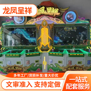 Source Manufacturer of Arcade Equipment, Arcade Game Hall, Billiard Room, Coin-Operated Arcade Machine, Longfeng Presents Auspiciousness