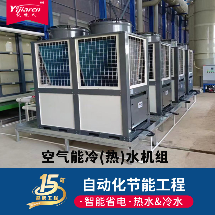 亿家人模具降温冷却机 电镀阳极氧化风冷工业冷水机 反应釜冰水机