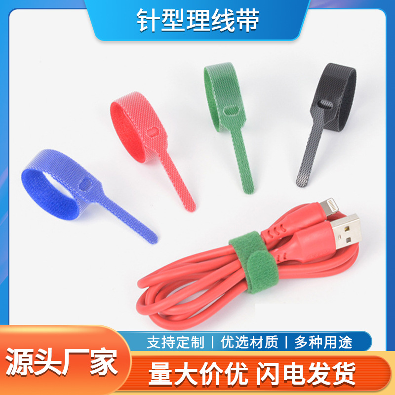 现货电线收纳魔术贴 电脑固定彩色理线带数据线针型魔术贴扎带