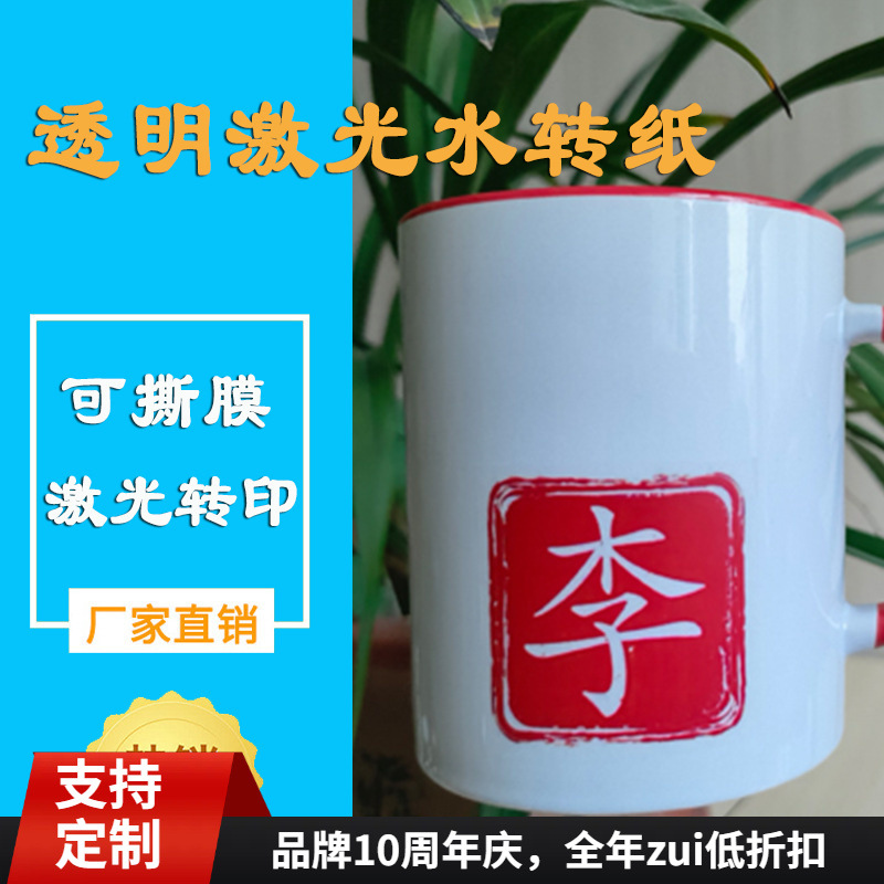 跨境水性喷墨转印纸透明贴纸木板玻璃DIY转印膜图案印刷可水洗膜