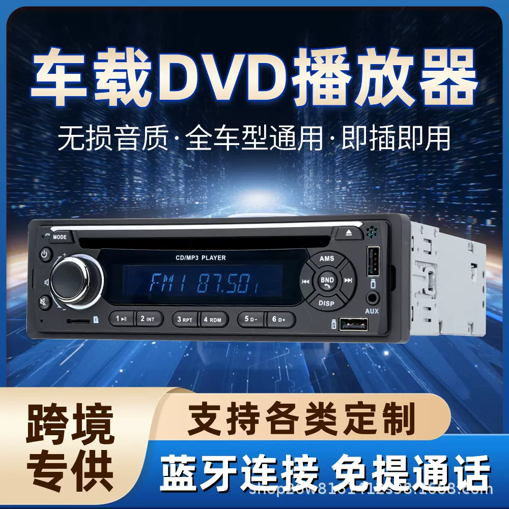 便携车载CD DVD MP3 MP4 MP5带碟盒播放器跨境热销汽车蓝牙收音机