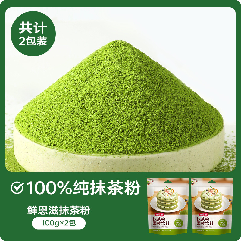 【2봉·순수】신선한 엔지 순수 말차 분말 200g