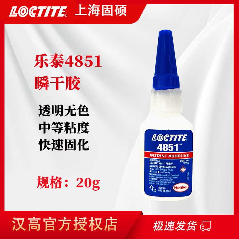 록타이트 4851 유연한 등급 인스턴트 접착제 cyanoacrylate 스틸 폴리 카보네이트 ABS 접착제 빠른 건조 접착제 20g