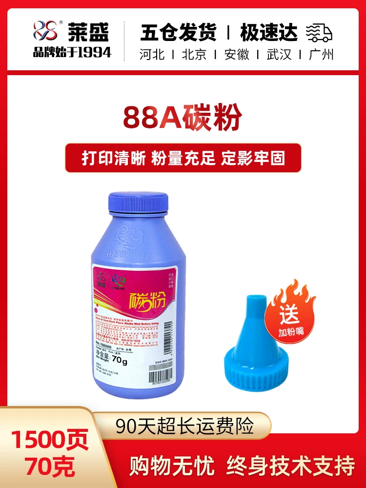 Laisheng 88a черный тонер, подходит для HP m1136 p1007 P1008 1106 1505 1566 M112