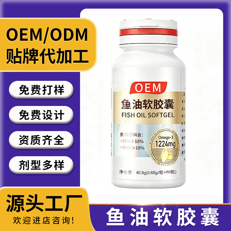 鱼油软胶囊深海鱼油高纯度dha鱼油欧米伽3omega3鱼油人吃贴牌定制
