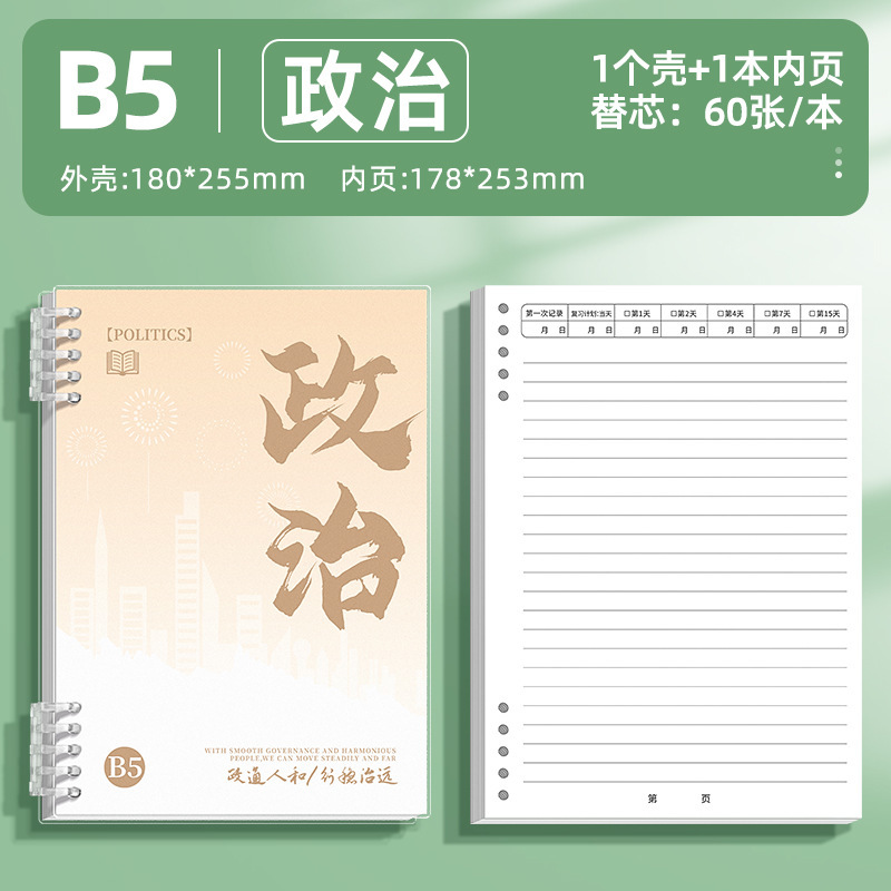 咔巴熊分科目加厚活页错题笔记本初中高中生全套学科目本|undefined