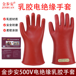 Jin Bu 'an Grade 00 Gloves Latex Hand Type 500V Electrician Low Voltage Insulated Gloves
