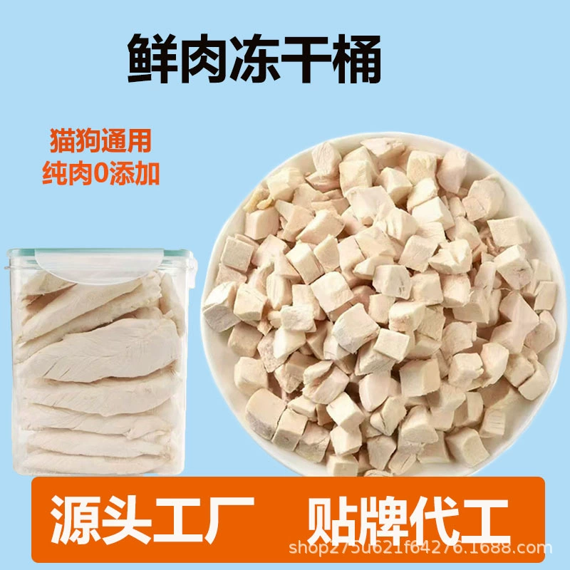 500 г закусок для домашних животных кошка собака лиофилизированные куриные зерна кубиками куриная грудка мясо Смешанное бочонок мешок оптовая продажа