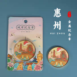 惠州旅游纪念章合江楼纪念品朝京门伴手礼惠州西湖纪念币文创礼物