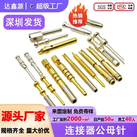 连接器;电子五金材料;针座/插针