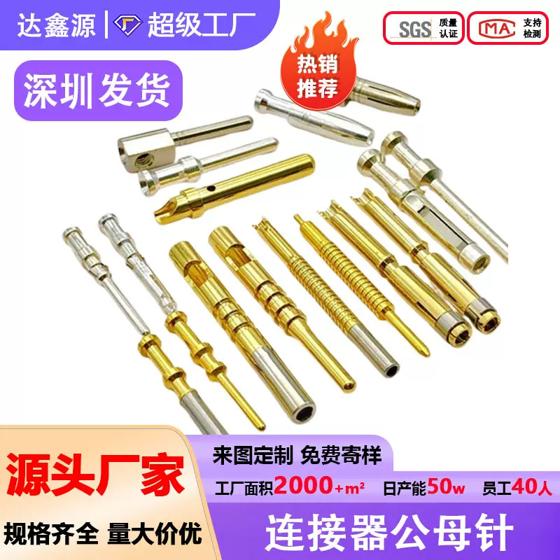 定制供应大电流铜针连接器公母针插针插孔灯笼针香蕉插头护套母孔