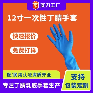 粤龙厂家定制12寸加长一次性丁腈手套厚工业防护检查手套外贸贴牌