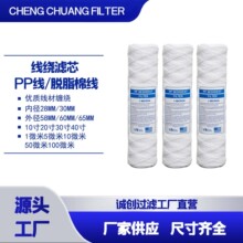 10寸20寸PP线绕滤芯绕线滤芯轴承清洗机保安过滤器pp线缠绕式棉芯