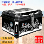 酷骑宝摩托车尾箱电动车通用大容量防水快拆摩旅储物收纳后备箱65