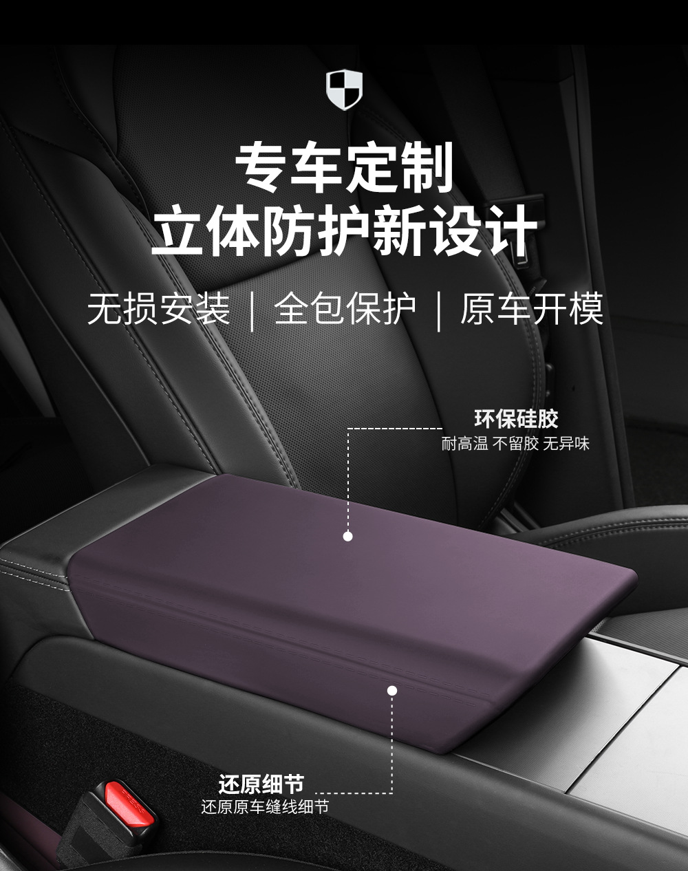 Suitable for Tesla Model Yl 3 Silicone Armrest Box Cover Pad Protective Cover Glue-Free Installation Car White Interior Purple