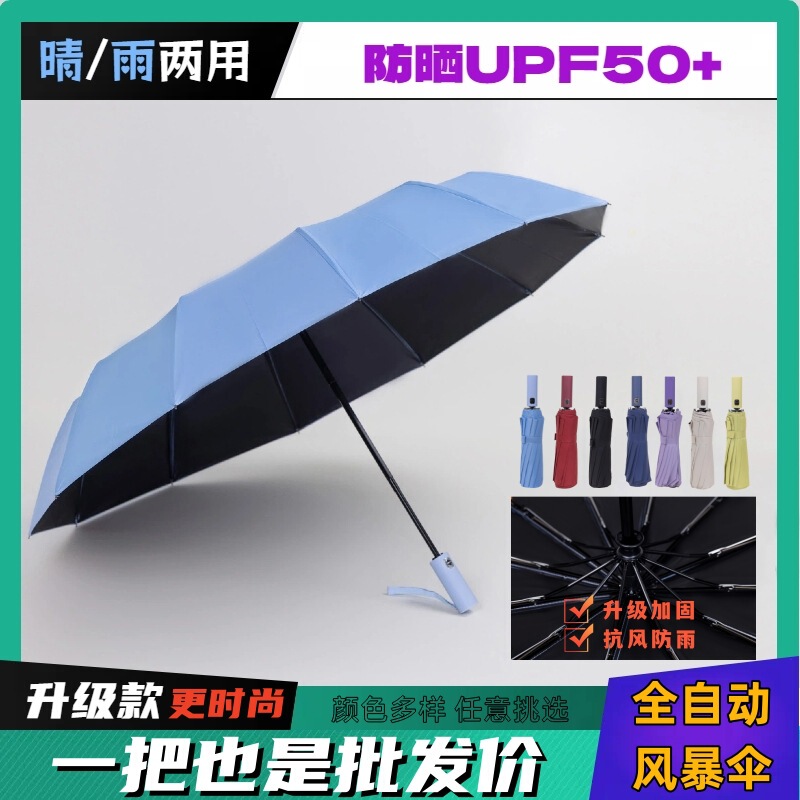 Full-automatic umbrella increased thickening anti-storm folding umbrella black rubber sunscreen sunshade UV protection umbrella wholesale Full-automatic umbrella increased thickening anti-storm folding umbrella black rubber sunscreen sunshade UV protection umbrella wholesale