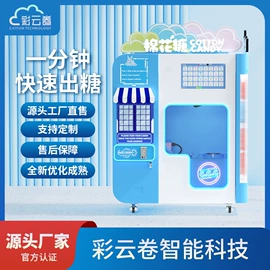 自动售货机;糖果机械;商业专用设备