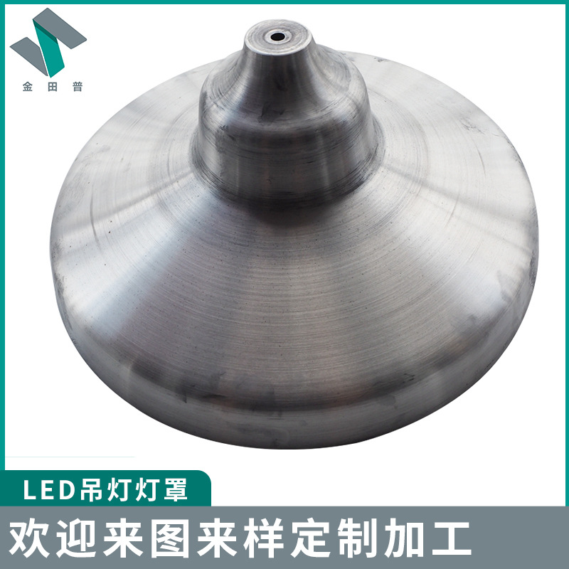 金属铁艺旋压铝灯罩厂房车间铝制工矿灯配件灯罩LED吊灯路灯灯罩