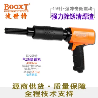 台湾BOOXT除锈去焊渣船用枪型19针式气动除锈机器进口BX-20PNP