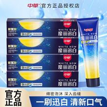 中华金纯魔丽迅白牙膏清新口气修正暗黄冰晶薄荷一刷迅白官方正品