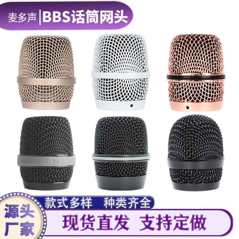 麦克风无线话筒网罩防摔金属网头配件钢线咪罩通用B~S麦头