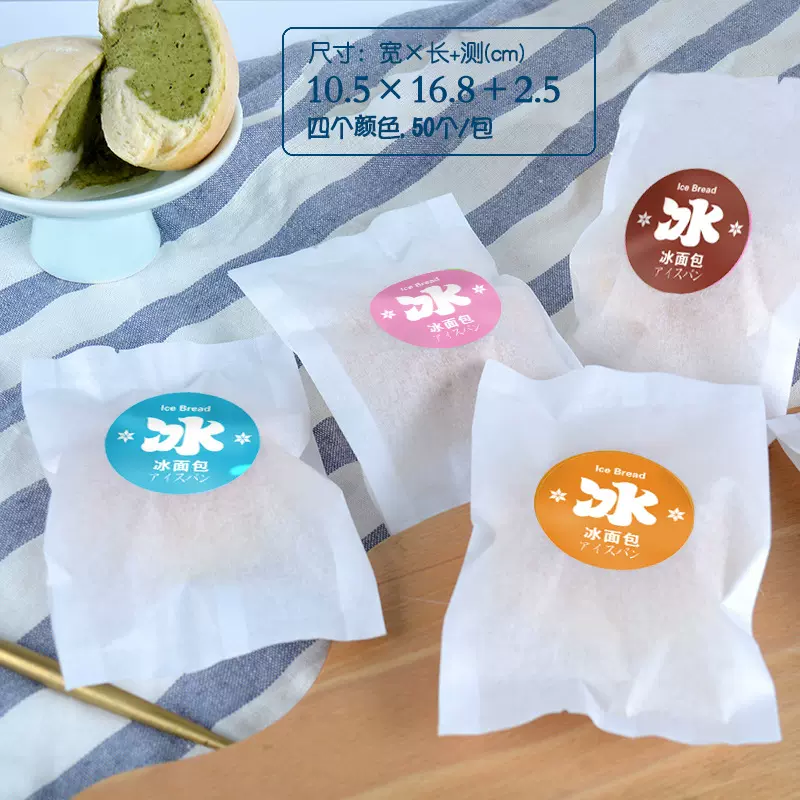 现货批发通用包装冰面包袋 棉纸内覆膜防水冰面包机封烘焙包装袋