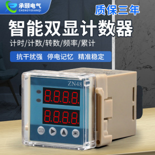 ZN48 counter AC220V intelligent time multi-function relay timer meter timer DC24V