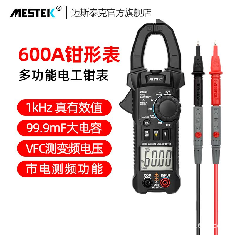 CM81智能防烧钳形万用表高精度交直流电流表数字全自动钳型表CM80