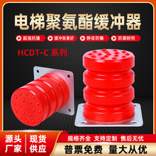 聚氨酯缓冲器电梯缓冲器HCDT-C12345防撞缓冲抗压含证书10年设备