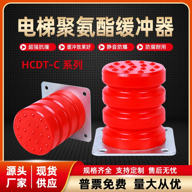 Полиуретановый буфер лифта буфер HCDT-C1 2 3 4 5 анти-ударный буфер с сертификатом 10 лет