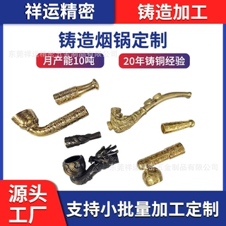 黄铜铸造加工锻造烟锅失蜡锻造烟锅黄铜铸造锻造烟锅定制加工