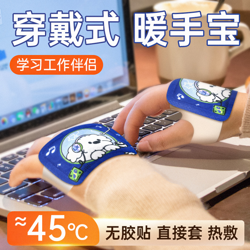 卡皮巴拉穿戴式暖手宝暖手贴自发热暖手足一次性暖手袋暖贴手部贴|undefined