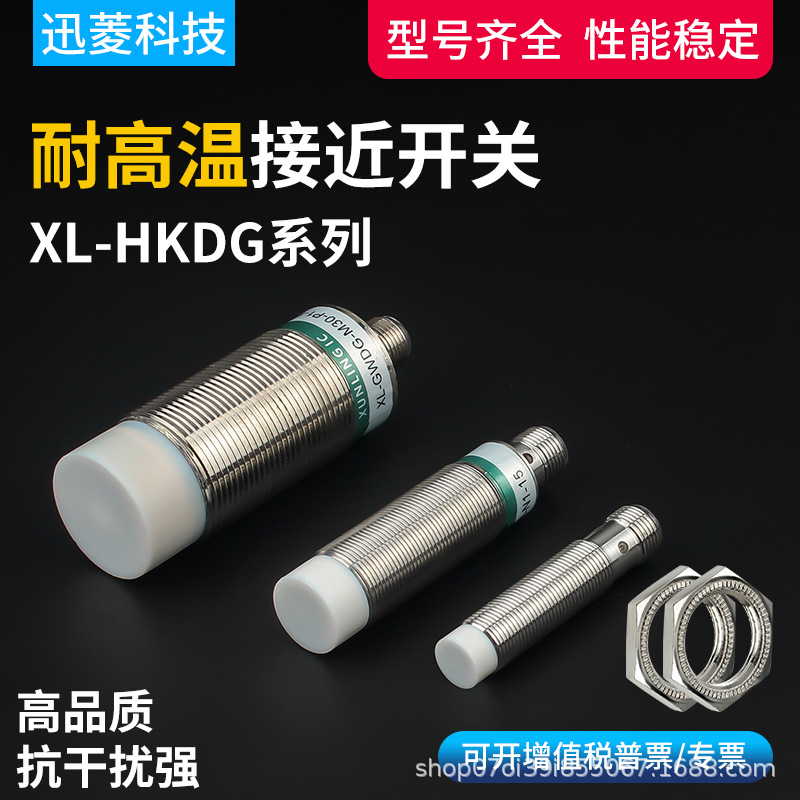接插式耐高温接近开关200℃ m12 m18 m30 传感器 铁氟龙 航空插头