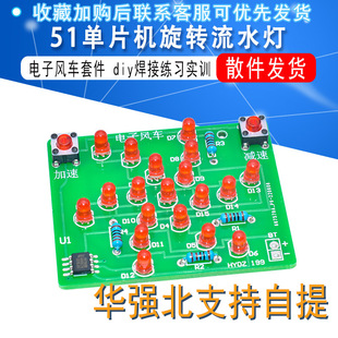 51 single chip microcomputer rotating water lamp electronic windmill kit welding practice training electronic DIY production module