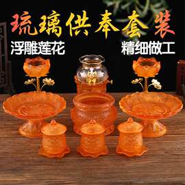 佛具用品大全家用供杯套装琉璃供果果盘香炉酥油灯长明灯供灯E18