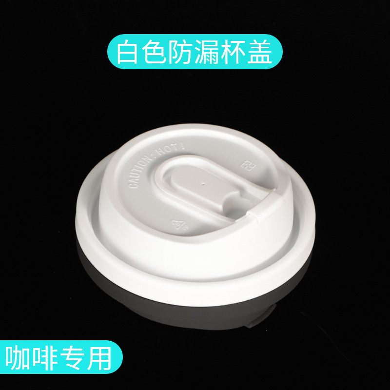 White U-shaped leak-proof cup lid; plastic