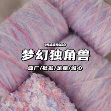 线厂梦幻独角兽泡泡纱手混线diy仙女配色围巾线棉花糖