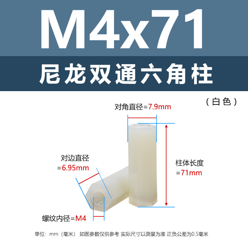 M4 * 71 (белая двухпроходная нейлоновая колонна)