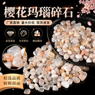 天然水晶碎石 樱花玛瑙碎石 水晶原石消磁装饰鱼缸造景摆件粉玛瑙