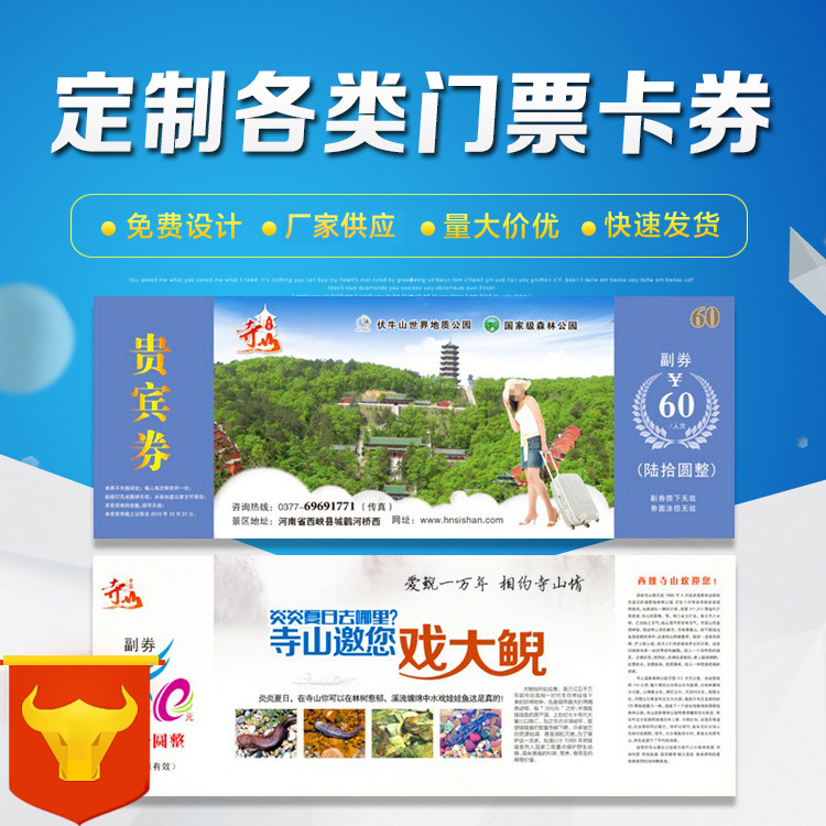 厂家定购景区景点门票印刷双面铜版纸免费设计代金券折扣券热敏纸