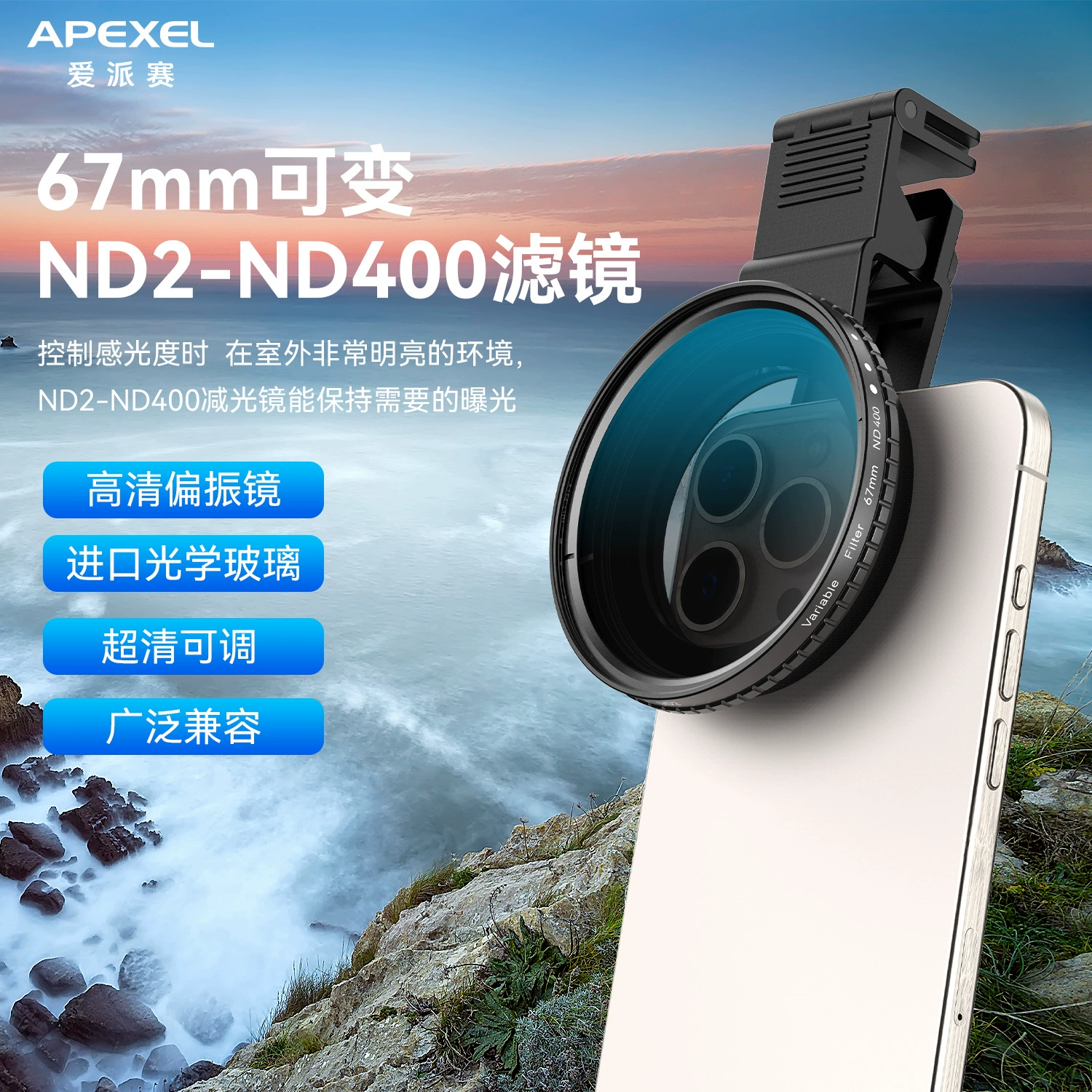 Совместимый мобильный телефон APEXEL для фотосессий, 2-400/, 67 мм
