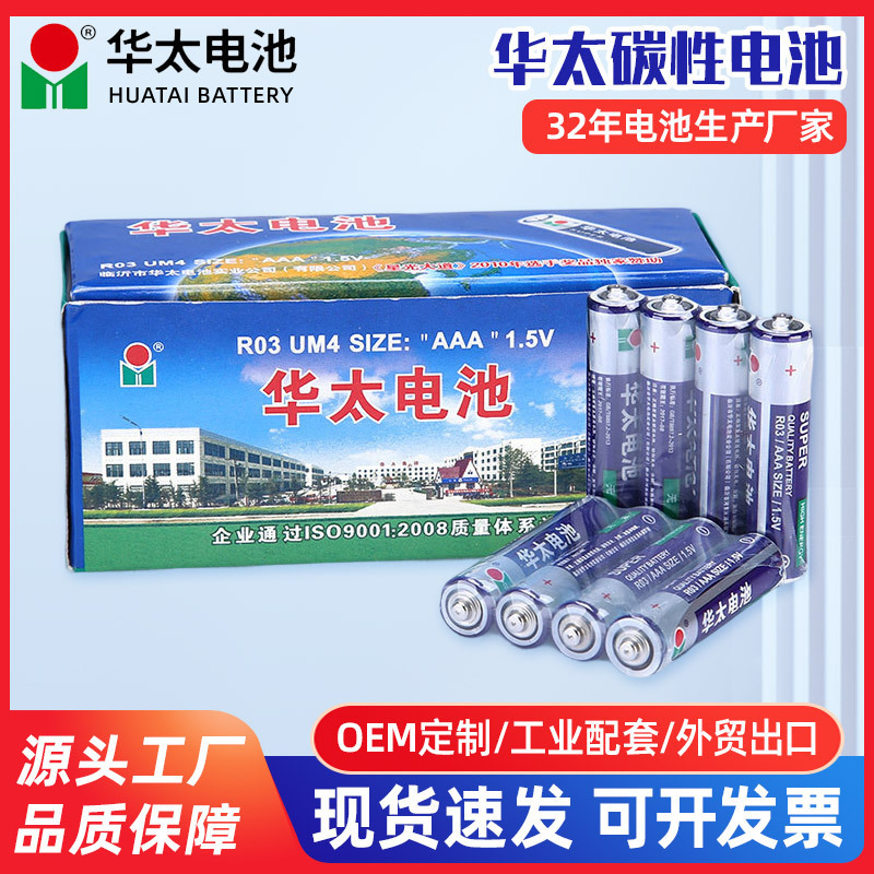 Huatai No. 7 No. 7 Carbon Battery Aaa Battery 1.5V Toy Remote Control No. 5 Dry Battery No. 5 Battery Manufacturer