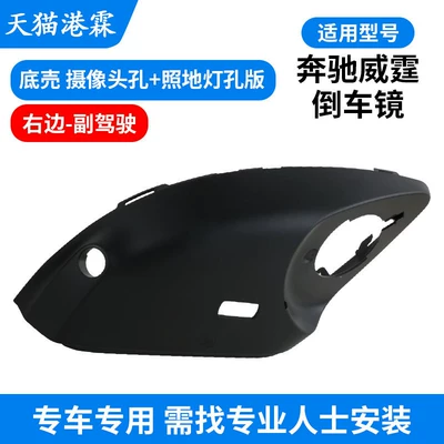 Mercedes-Benz V260 Rearview Mirror Lens, Rear mirror/rearview mirror assembly - 24-models-bottom-case-camera-hole-floor-light-hole-version-co-pilot-requires-professional-installation