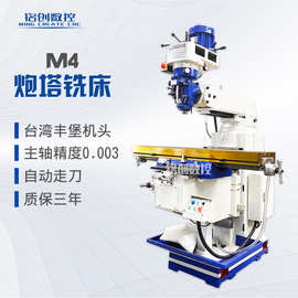 厂家现货供应多功能钻铣床4H5H台湾炮塔铣床