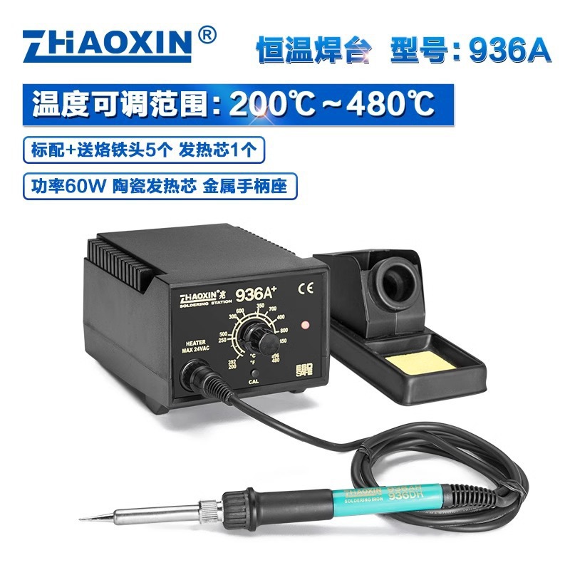兆信936A焊台恒q温电烙铁焊接工具可R调温936A电烙铁家用维品
