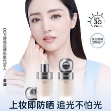 dop哆哌悦色防晒美白持妆粉底液