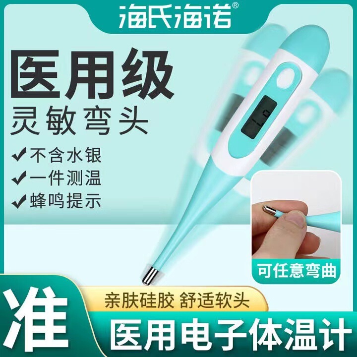 Haishi Hainuo Soft-Head Digital Thermometer for Kidsren, Adults, Students, Oral Armpit Thermometer, Mercury-Free Mt601A Haishi Hainuo Soft-Head Digital Thermometer for Kidsren, Adults, Students, Oral Armpit Thermometer, Mercury-Free Mt601A